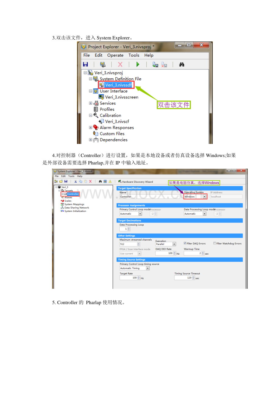 VS数据采集操作步骤.pdf_第2页