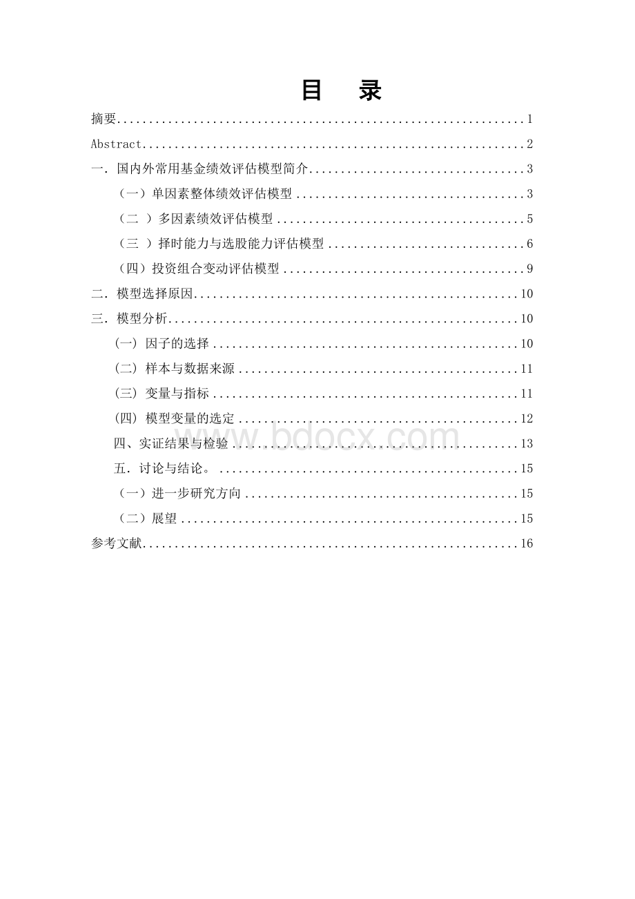 基于回归分析的封闭式基金绩效评估_精品文档Word文件下载.doc