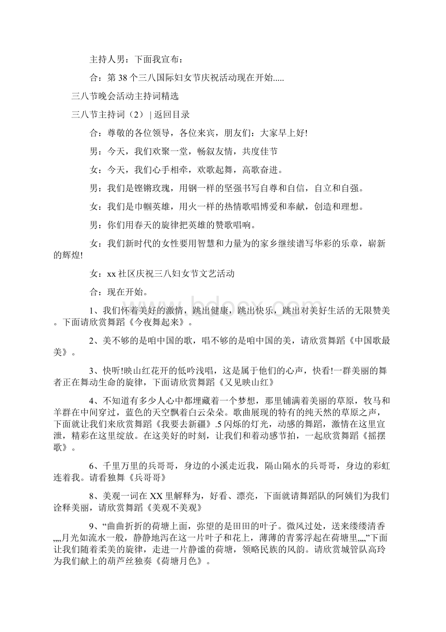 三八节主持词4篇优秀word范文 10页Word格式文档下载.docx_第2页