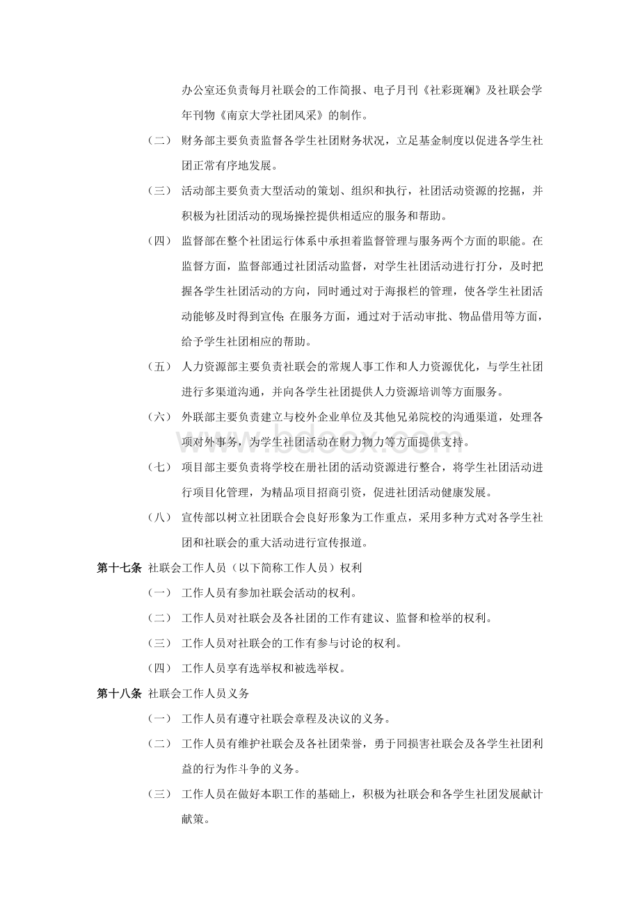 南京大学学生社团联合会章程_精品文档.doc_第3页