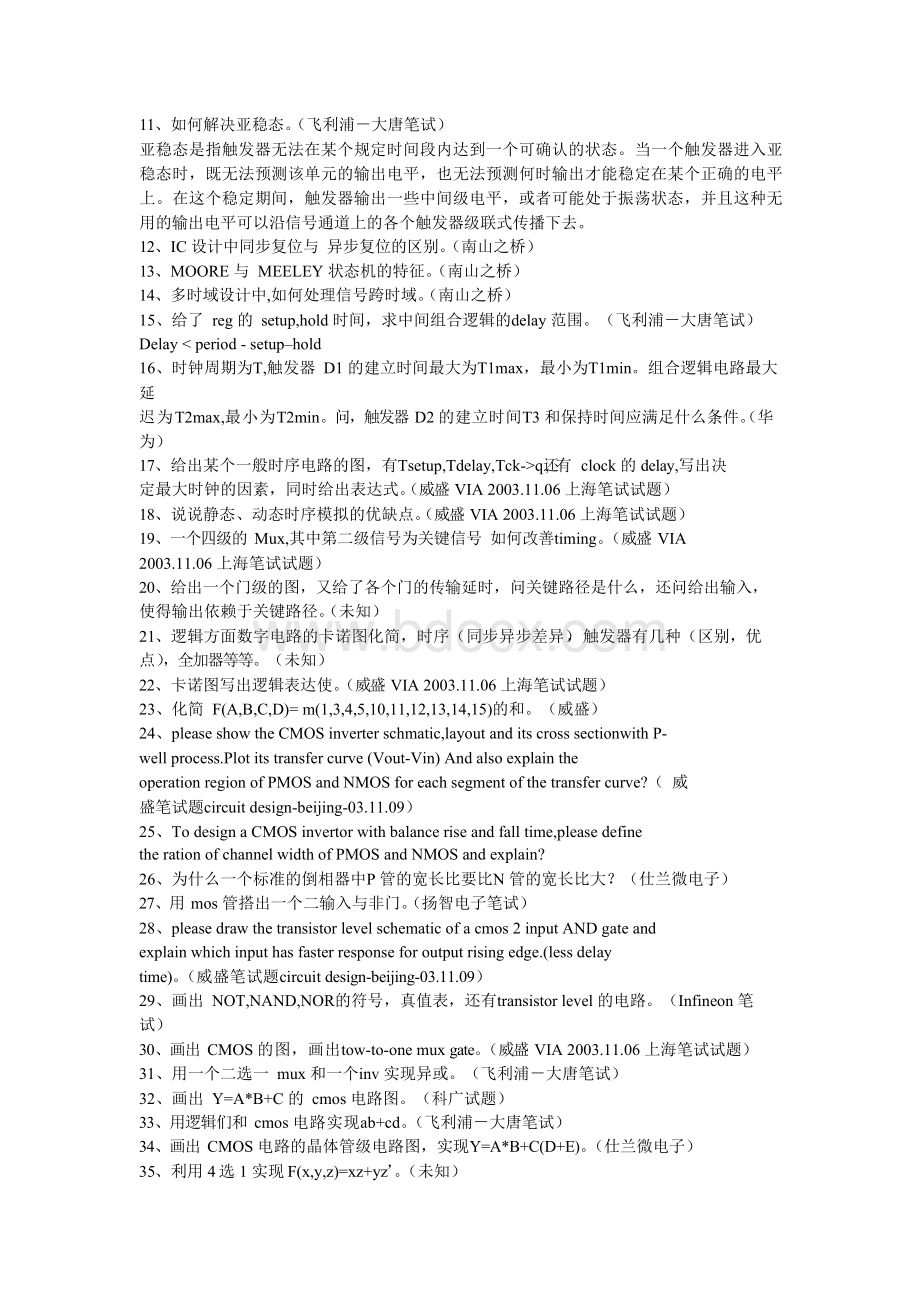 各大公司电子类招聘面试题目精选Word格式.docx_第3页