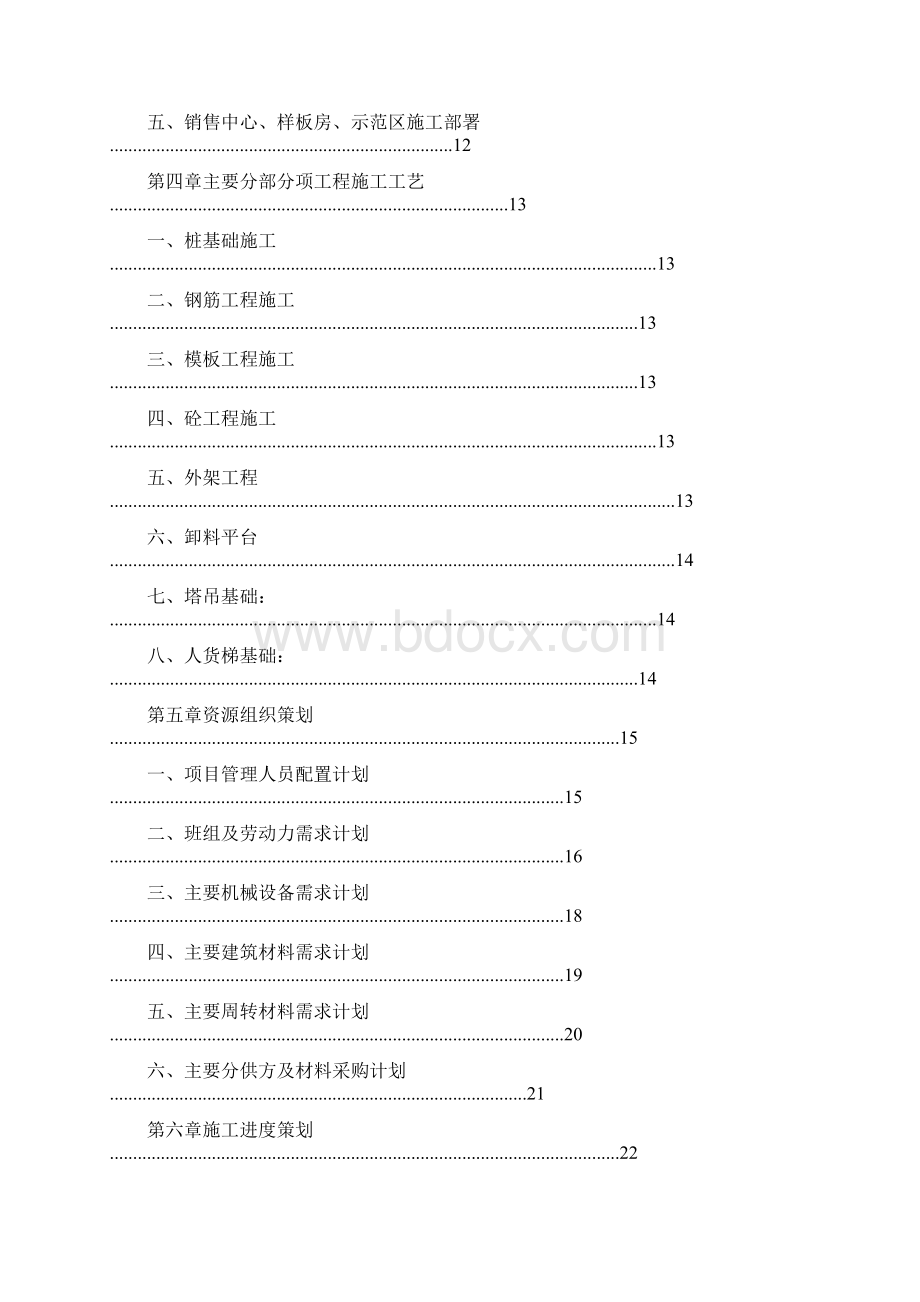 施工项目计划书.docx_第2页