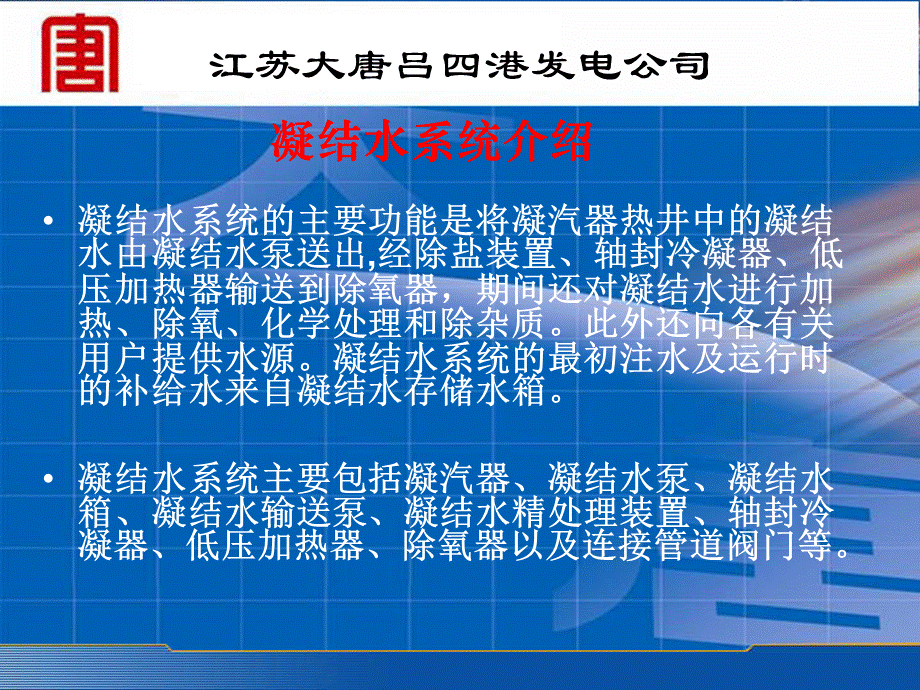 凝结水系统及运行PPT课件下载推荐.ppt_第2页