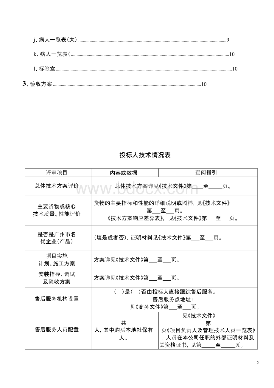 标识指示牌投标文件技术方案,.docx_第2页