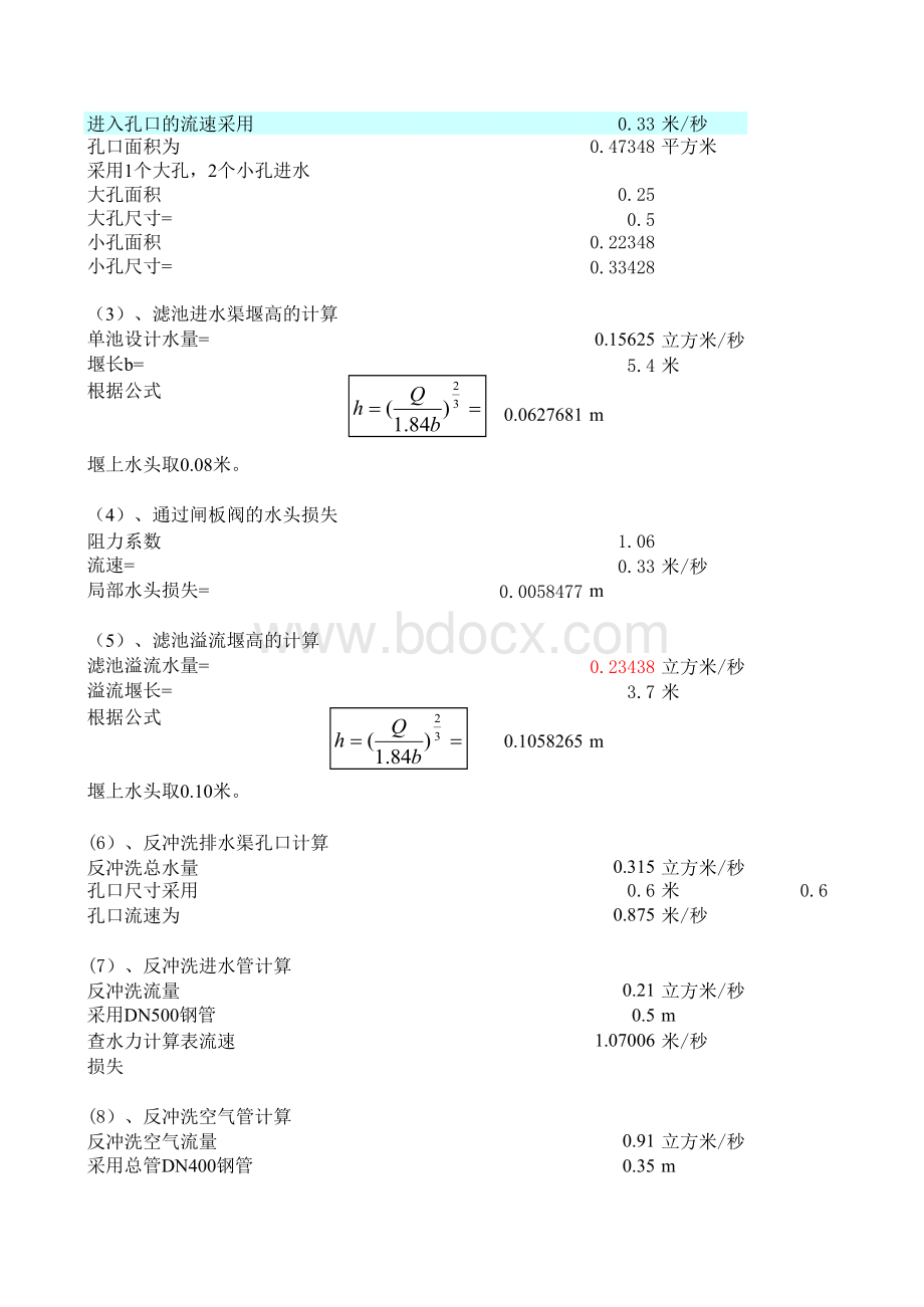 V型滤池设计计算书表格文件下载.xls_第3页