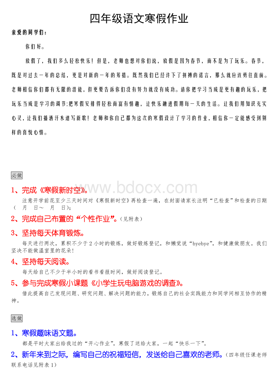 四级语文寒假作业_精品文档Word下载.doc_第1页