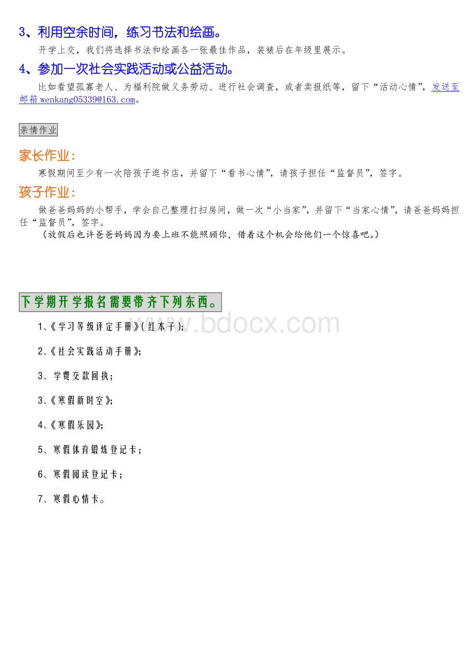 四级语文寒假作业_精品文档Word下载.doc_第2页