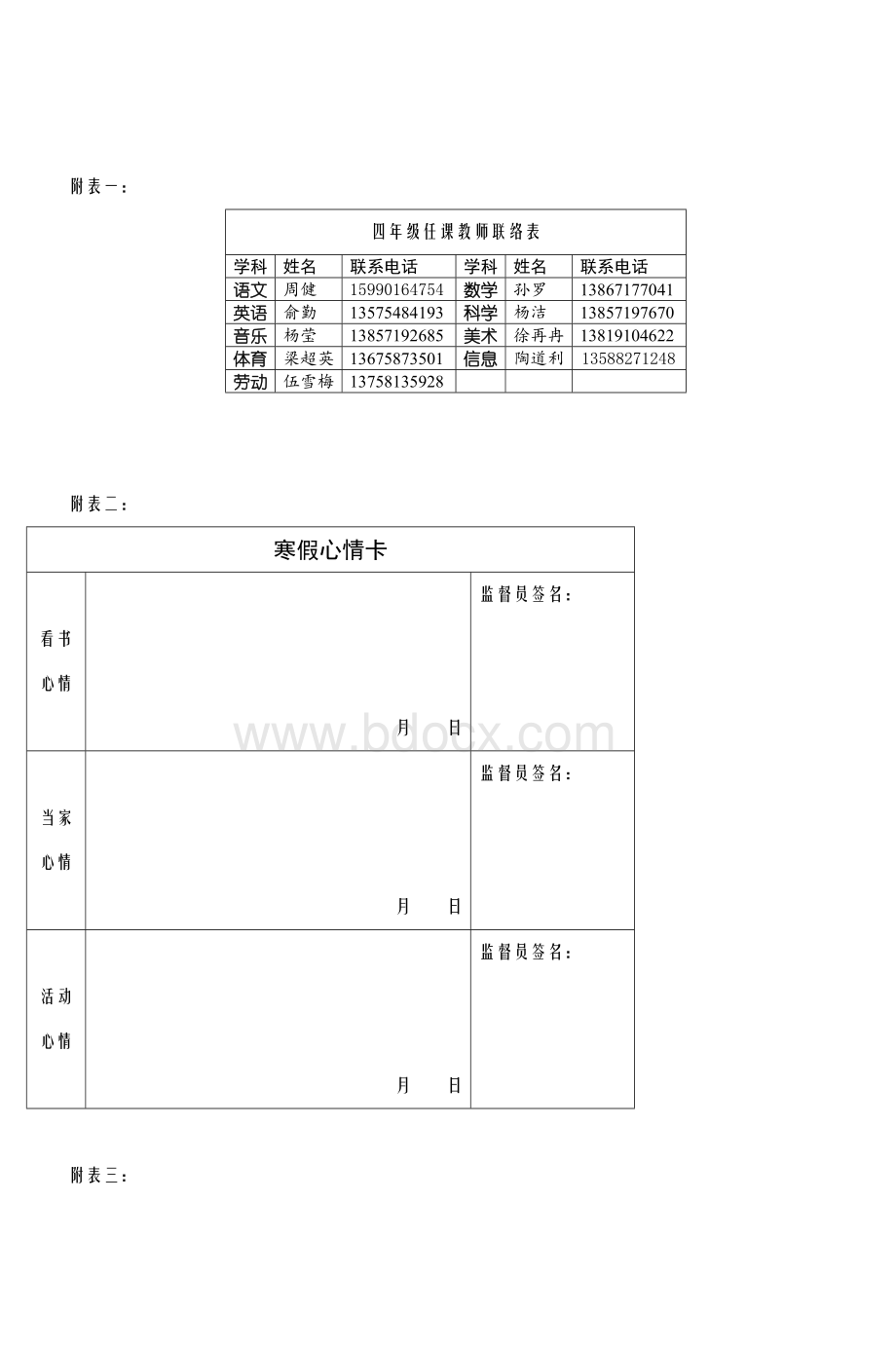 四级语文寒假作业_精品文档Word下载.doc_第3页