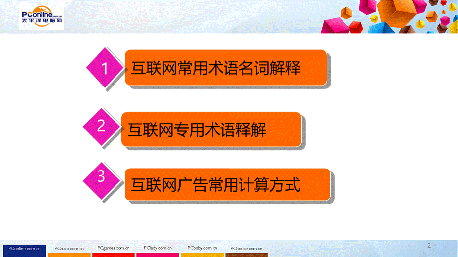 互联网广告术语PPT课件下载推荐.ppt_第2页