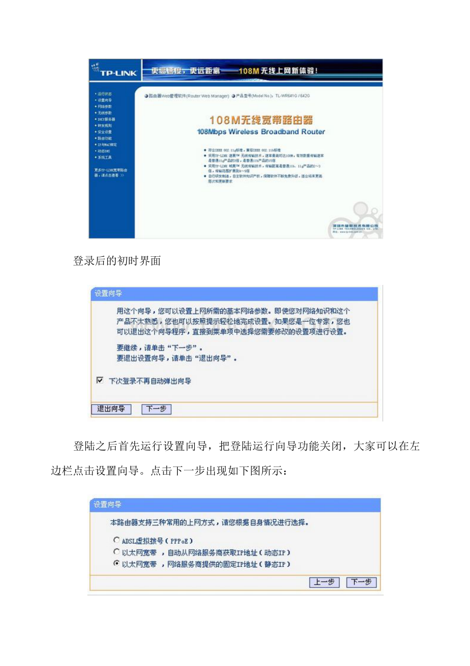 TPLink无线路由器设置流程图详解.docx_第2页