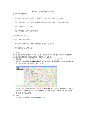 中控ZKTime考勤管理系统使用说明书Word文档格式.docx