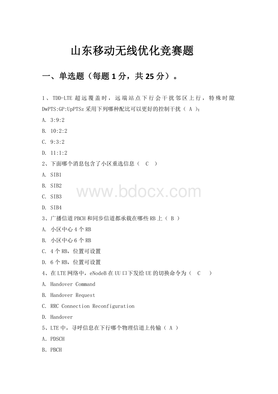 优化竞赛试题带答案Word文档下载推荐.docx_第1页