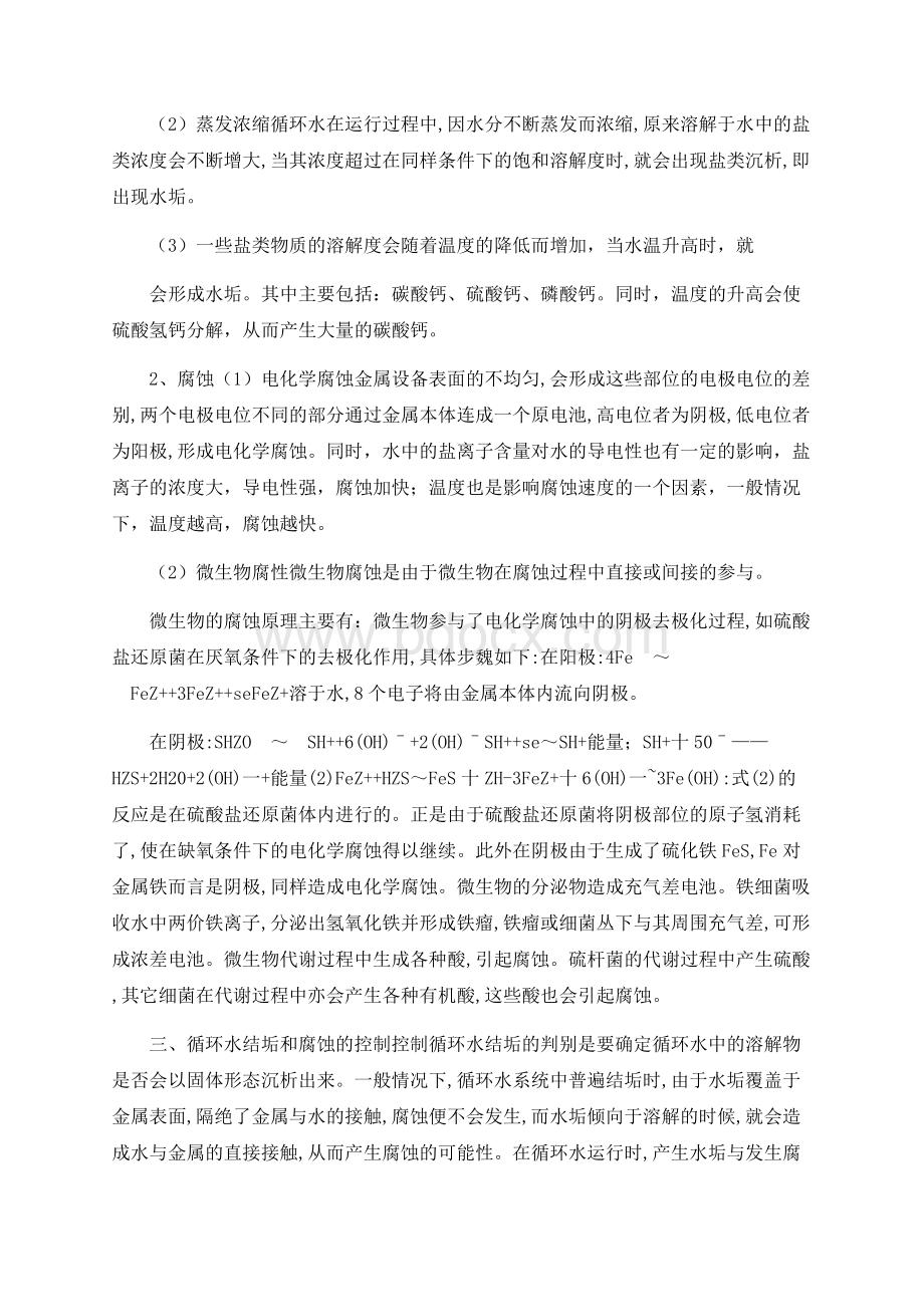 工业循环水管道结垢和腐蚀分析.docx_第2页