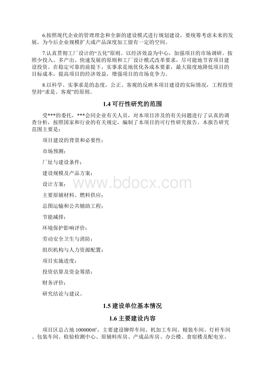 节能灯产业化项目可研报告.docx_第3页