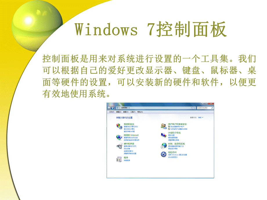 win7控制面板操作.ppt