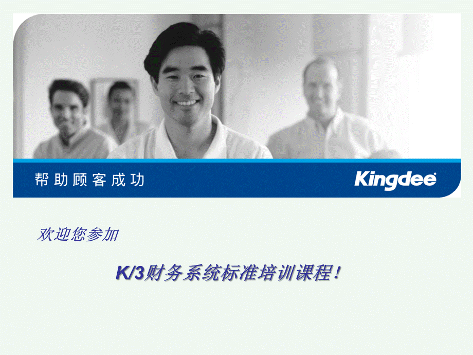 K3金蝶ERP财务模块培训教程.ppt_第1页