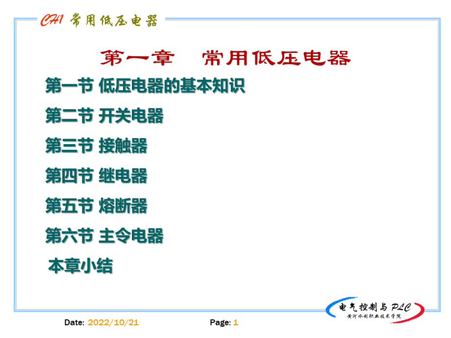 电气控制与PLC课程课件pptPPT文件格式下载.ppt