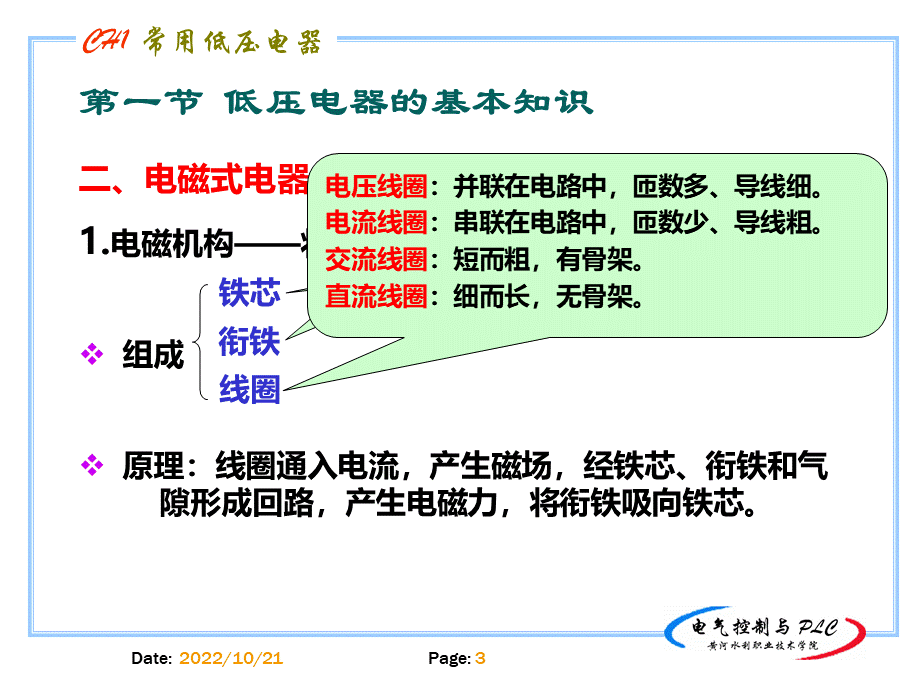 电气控制与PLC课程课件ppt.ppt_第3页