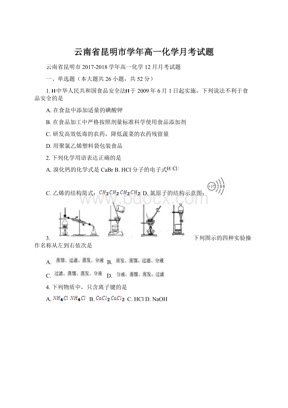 云南省昆明市学年高一化学月考试题.docx