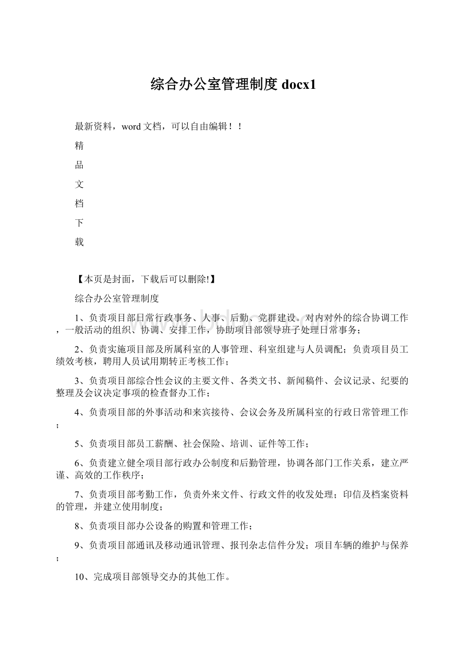 综合办公室管理制度docx1.docx_第1页