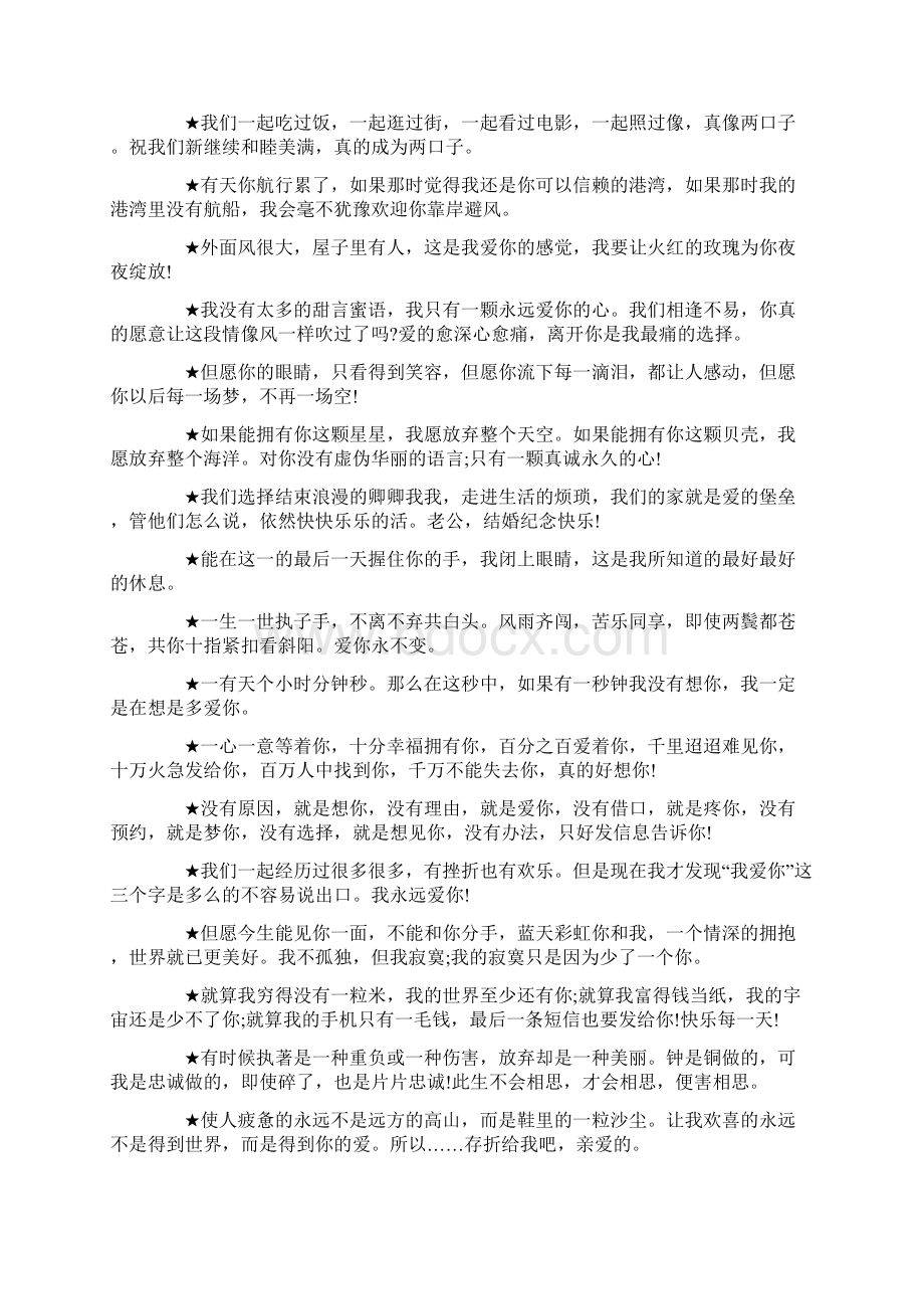 结婚纪念日短信大全.docx_第2页