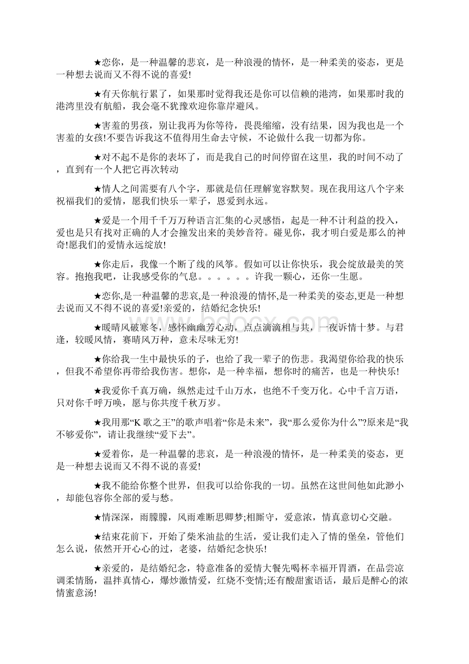 结婚纪念日短信大全.docx_第3页