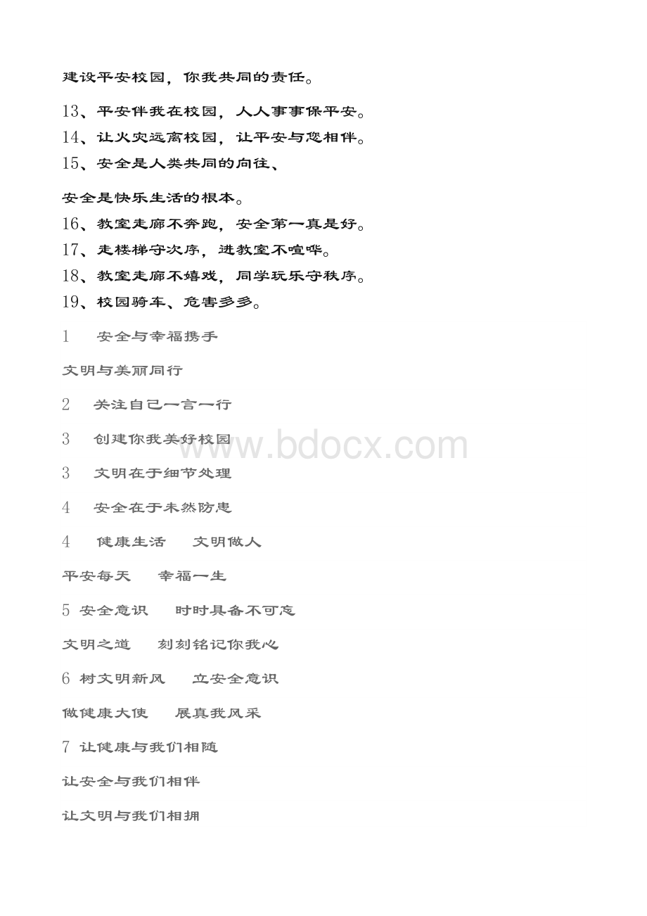 学校安全警示标语.doc_第2页