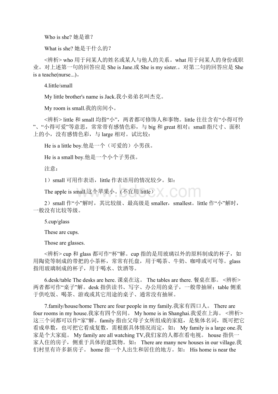 简单易混词英语相似词语辨析ing.docx_第2页