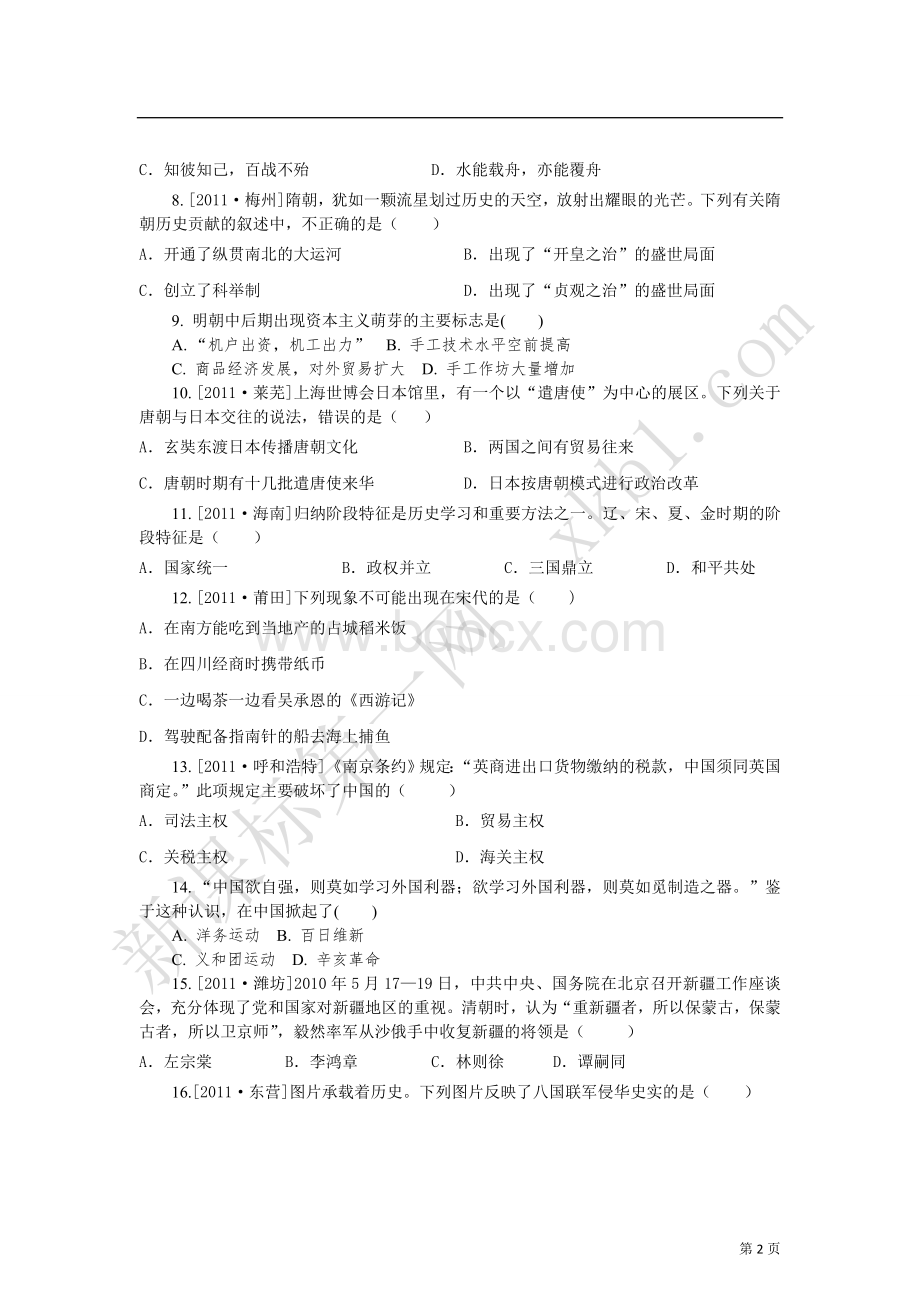 河南省安阳市中考历史模拟试卷二_精品文档Word下载.doc_第2页