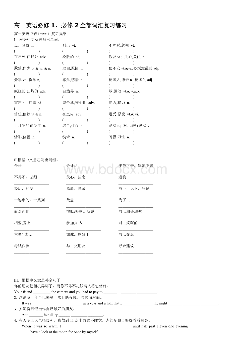 高一英语必修1必修2全部词汇复习练习_精品文档.doc