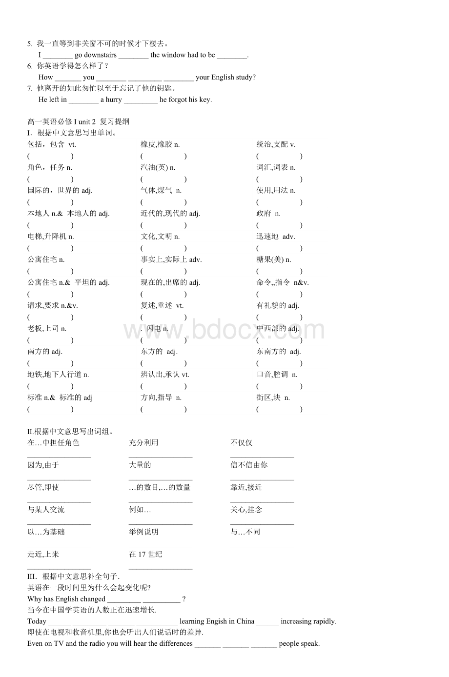 高一英语必修1必修2全部词汇复习练习_精品文档.doc_第2页