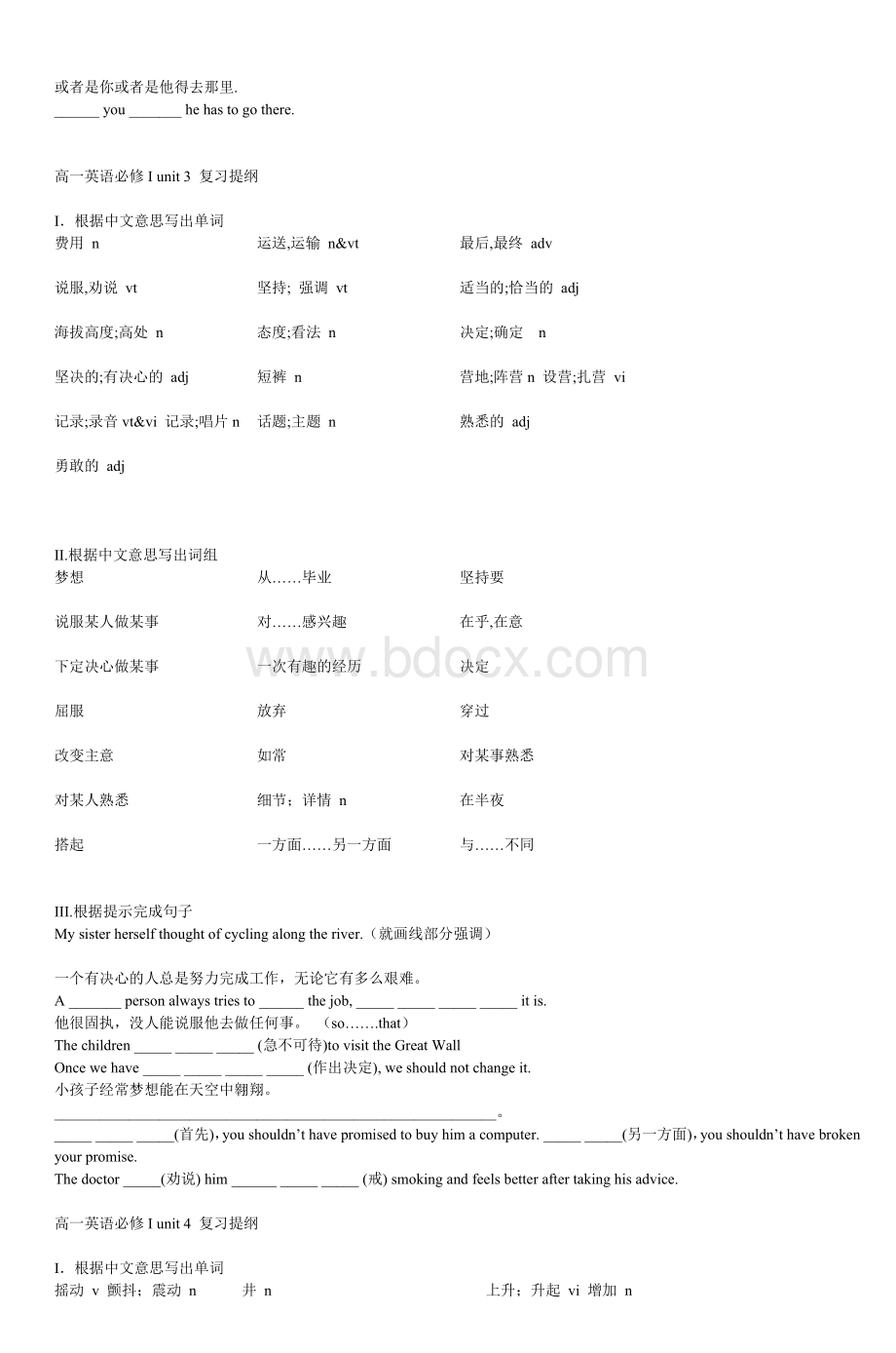 高一英语必修1必修2全部词汇复习练习_精品文档.doc_第3页