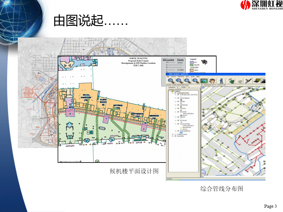 基于GIS的机场综合信息管理系统.ppt_第3页