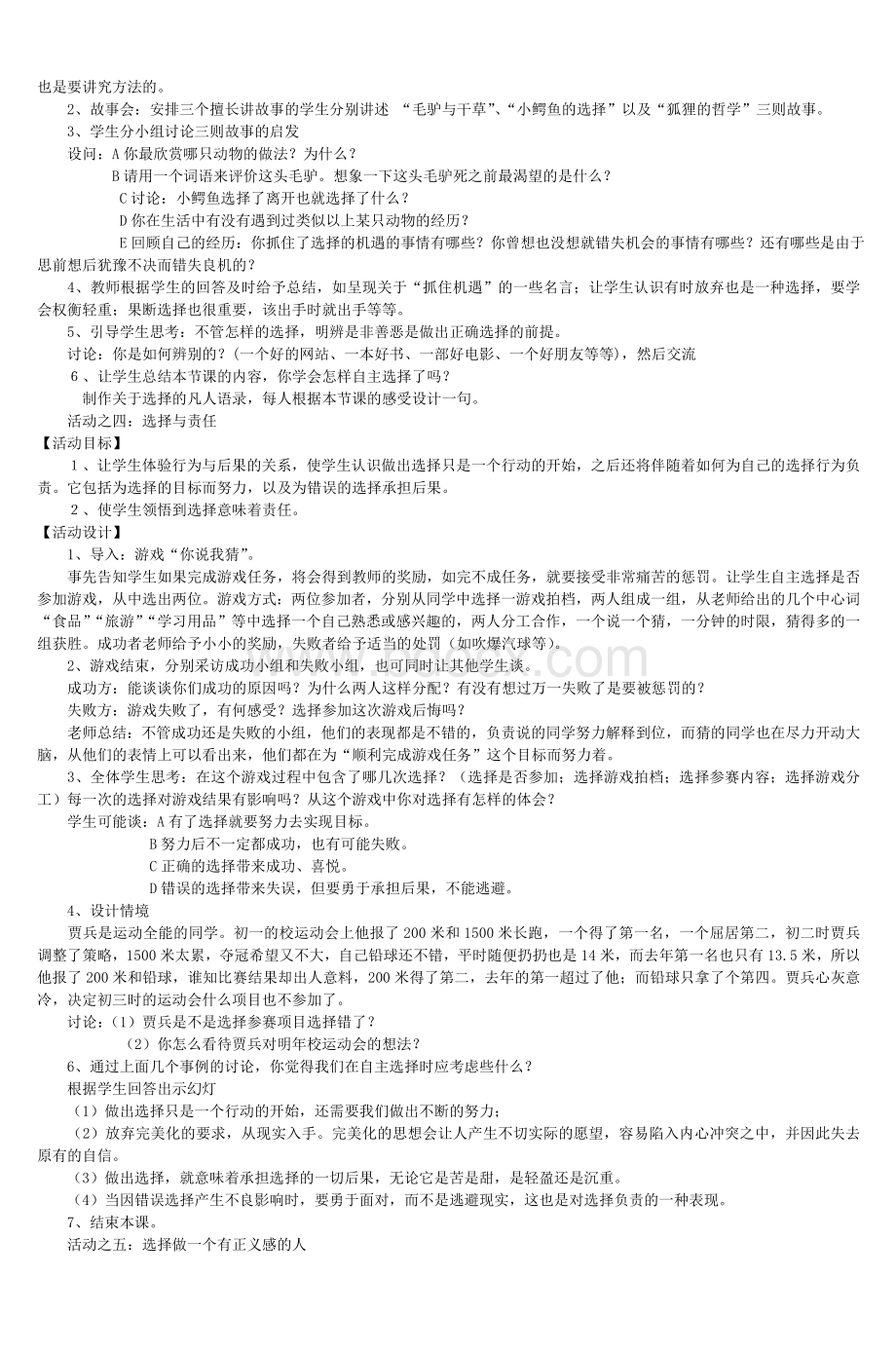 话题之三培养小学生健康的选择心理_精品文档Word格式.doc_第3页