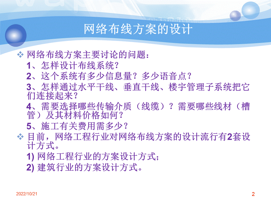 6综合布线工程方案优质PPT.ppt_第2页