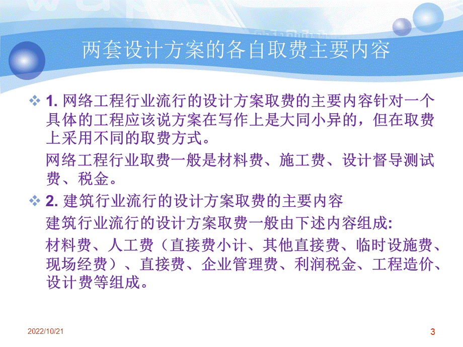 6综合布线工程方案优质PPT.ppt_第3页