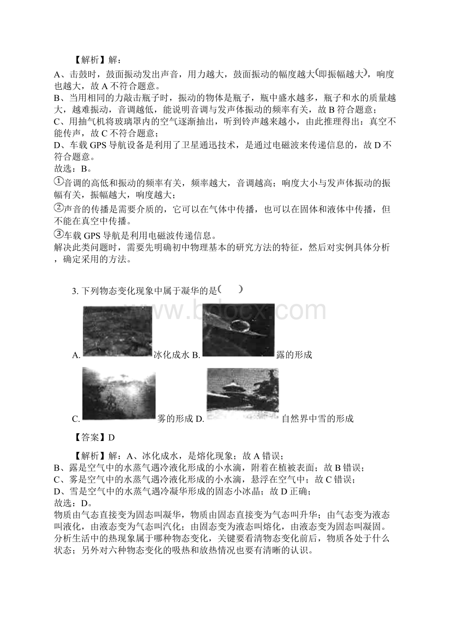 黑龙江省龙东地区中考物理试题解析版.docx_第2页