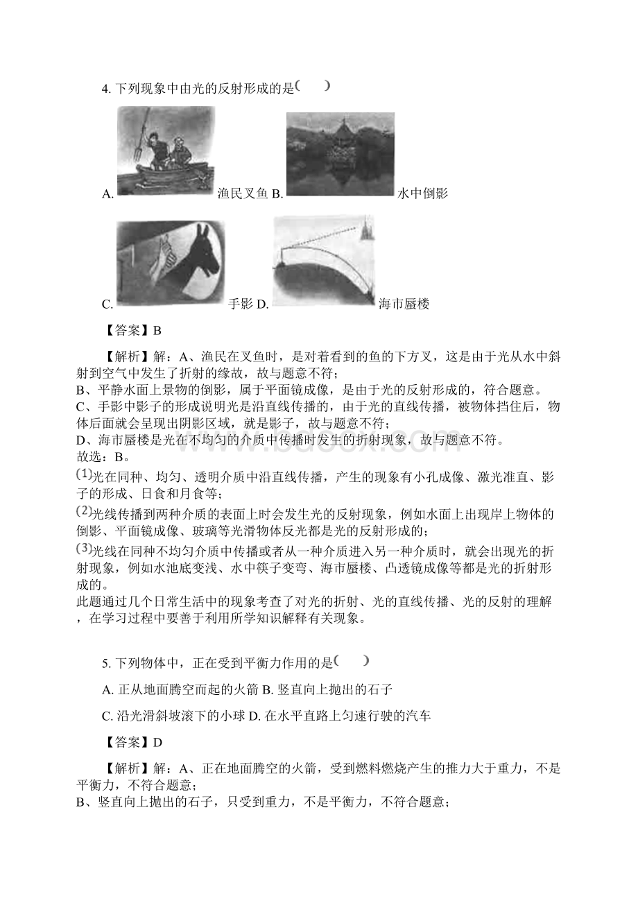 黑龙江省龙东地区中考物理试题解析版.docx_第3页