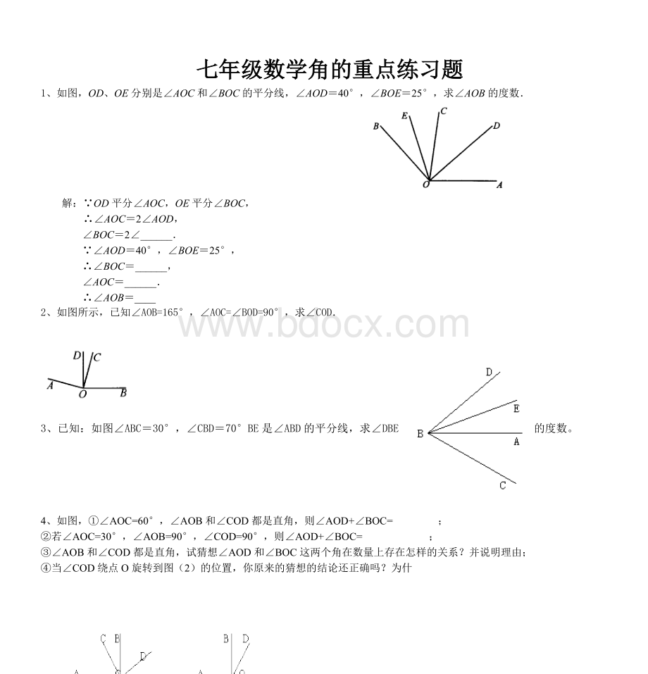 七级数学角的重点习题_精品文档.doc_第1页