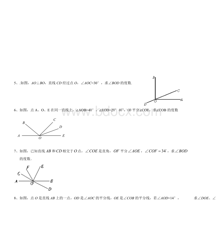 七级数学角的重点习题_精品文档.doc_第2页