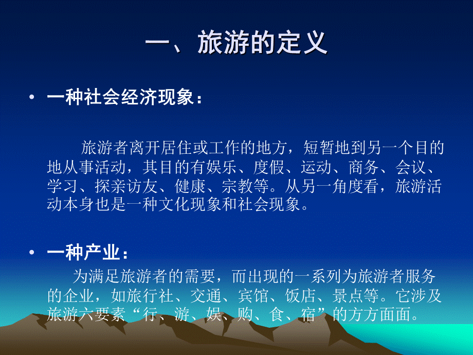 社会调查文献组之旅游PPT资料.ppt_第2页