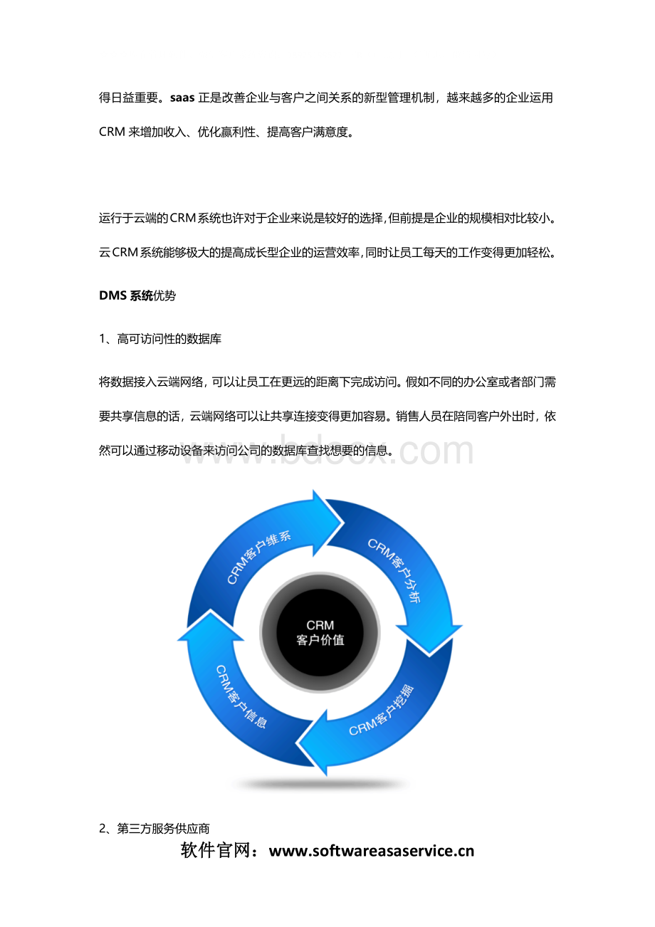 DMS系统相关性能介绍Word文件下载.docx_第2页