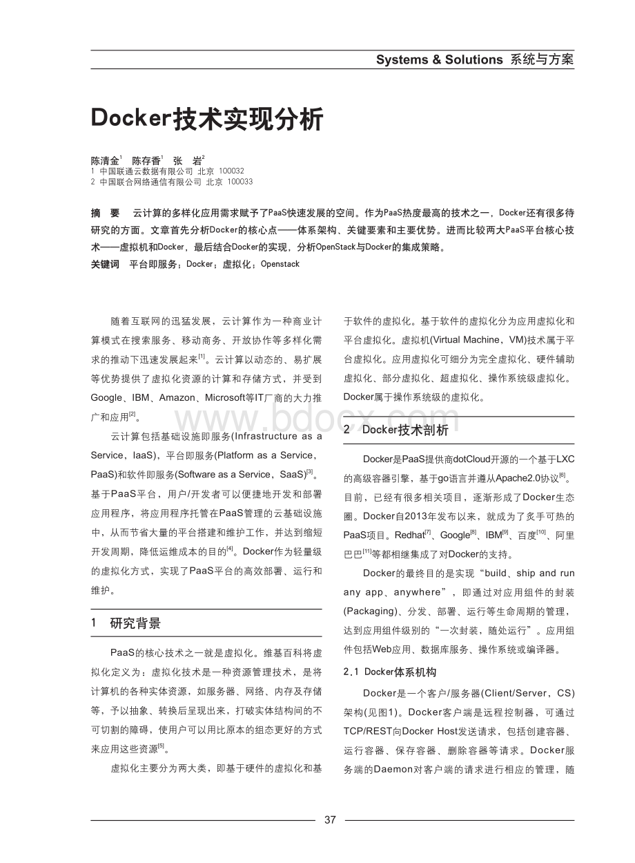 Docker技术的实现资料下载.pdf_第1页