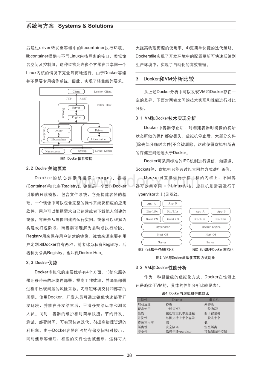 Docker技术的实现资料下载.pdf_第2页