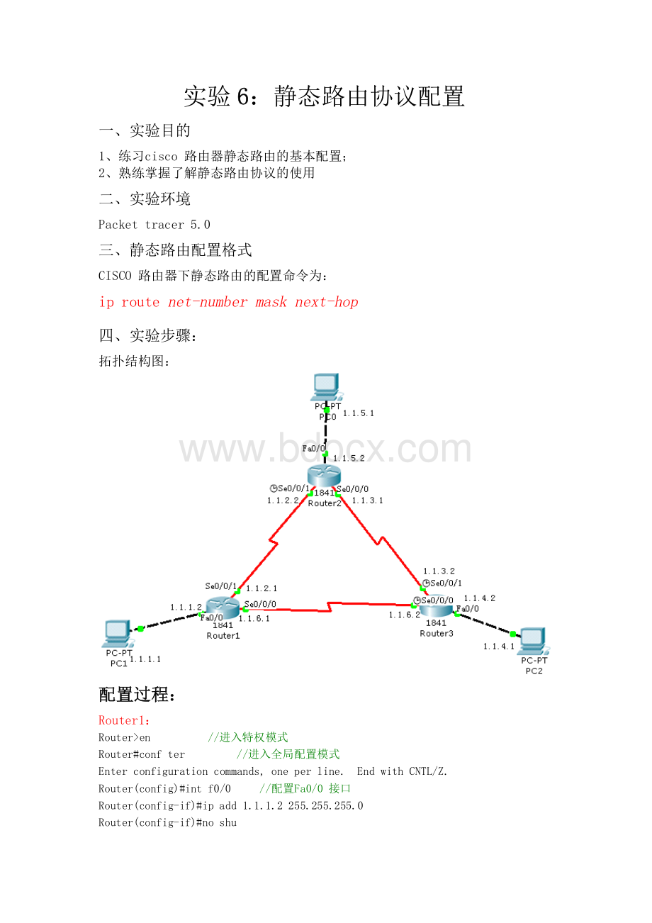 实验6静态路由协议配置.pdf_第1页