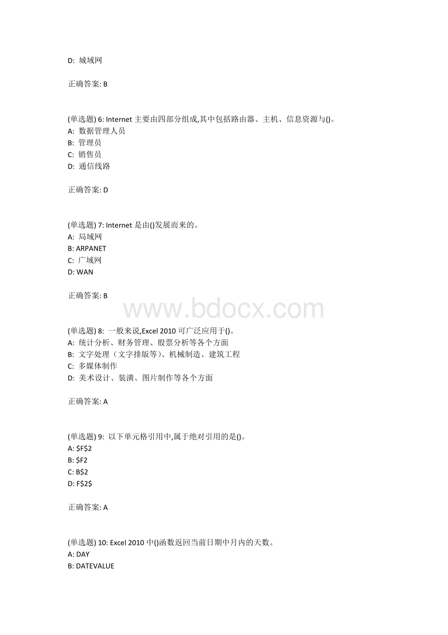 大工秋计算机应用基础在线测试2答案.docx_第2页