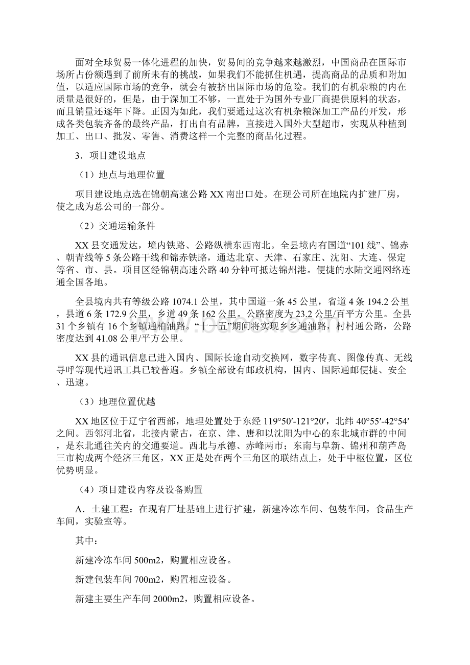 粮食深加工建设项目可行性研究报告送审稿.docx_第3页