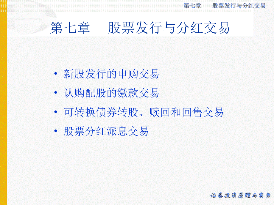 股票发行与分红交易优质PPT.ppt_第2页