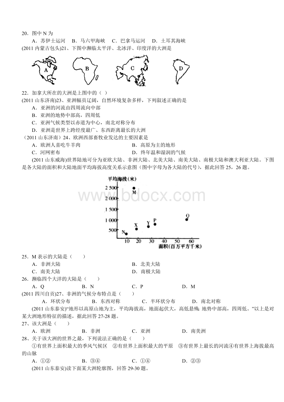 地理中考试题汇编认识大洲_精品文档Word格式.doc_第3页