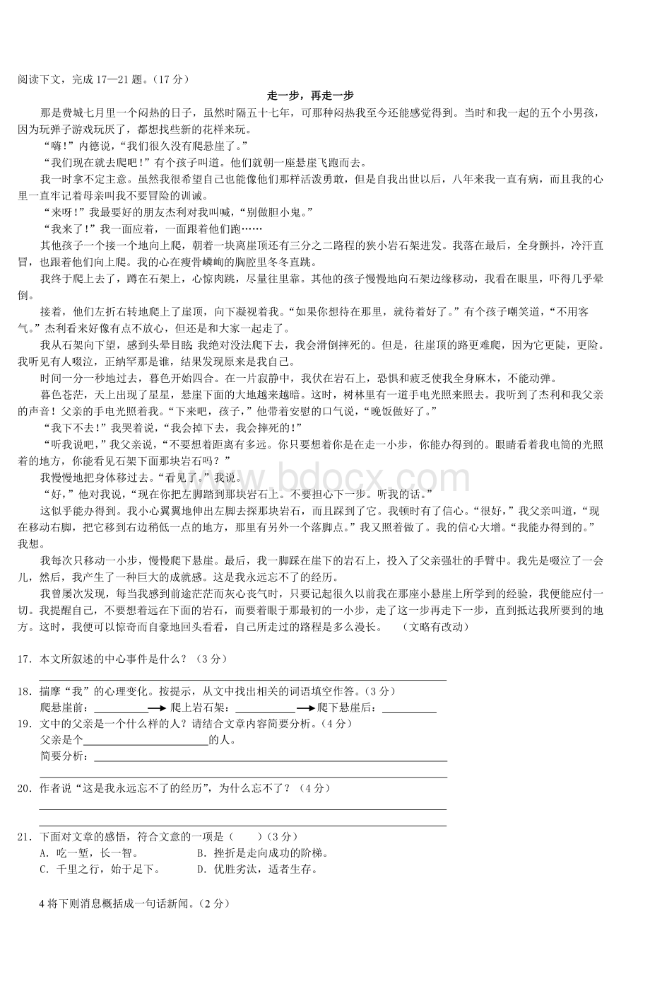 初中语文能力训练_精品文档.doc_第2页